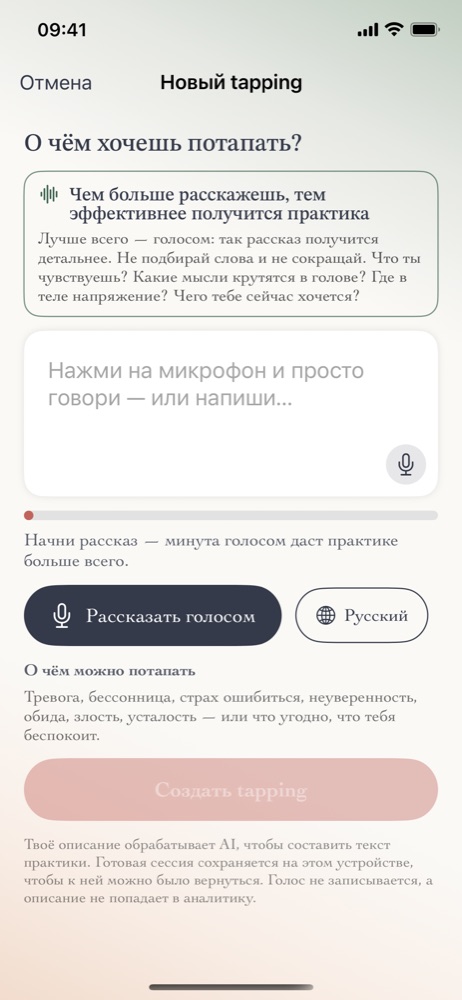 Новый тапинг