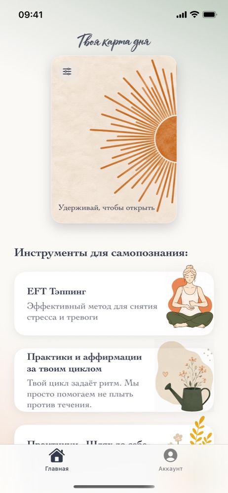 Главный экран