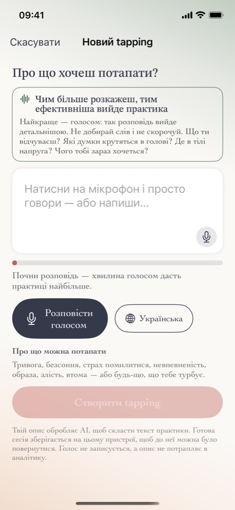 Новий тапінг