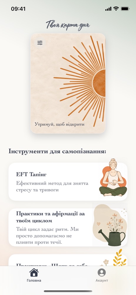 Головний екран